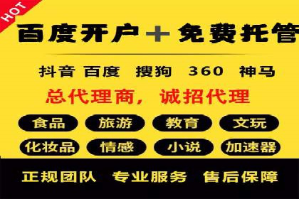 百度竞价个人开户注意事项